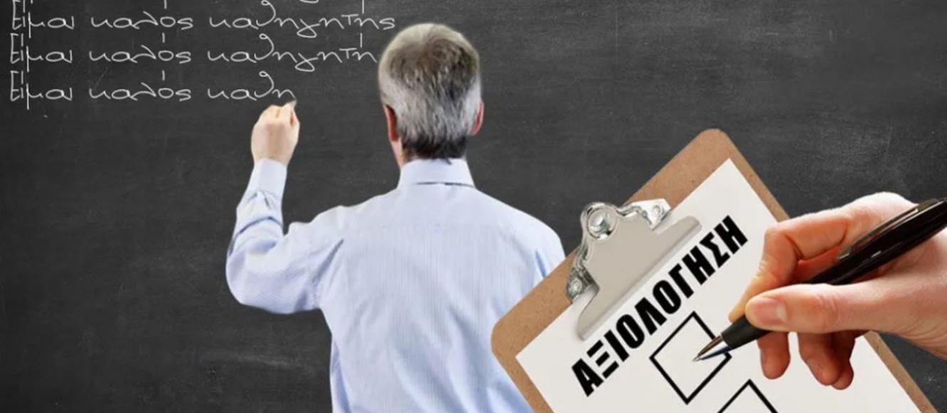 axiologisi-ekpaideftikon