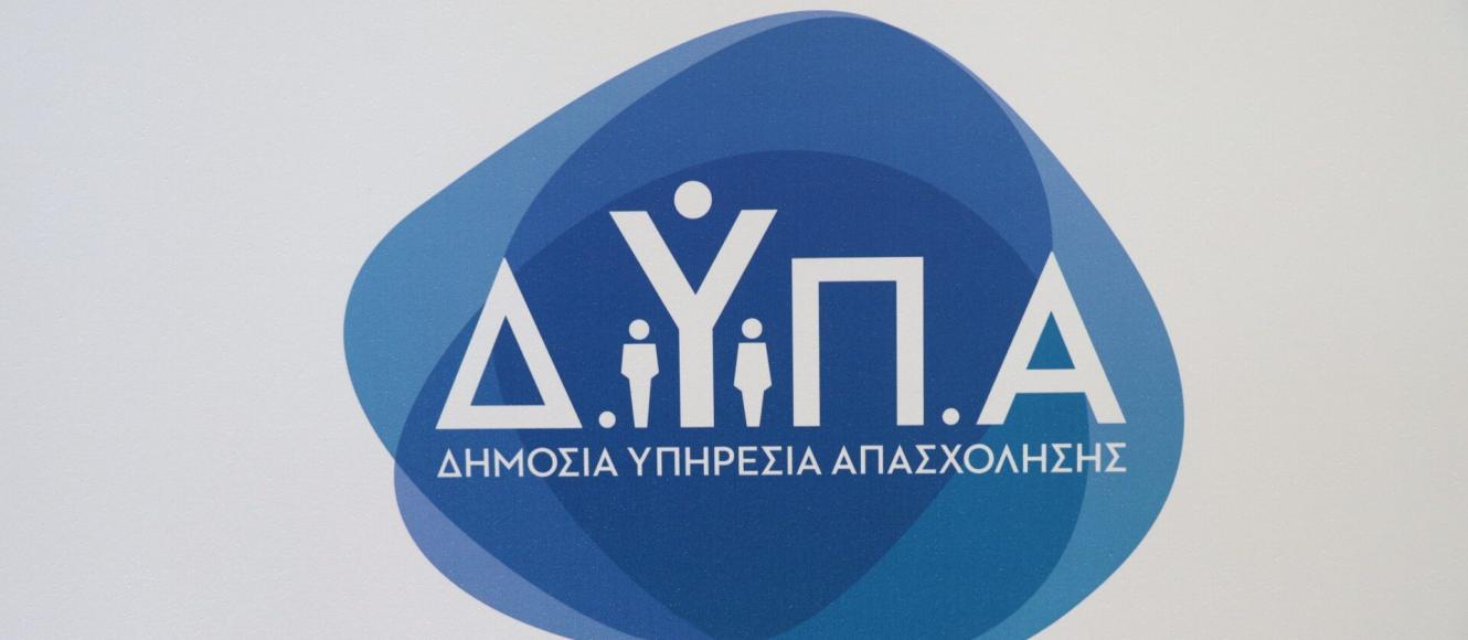  Άνοιξε το ΔΥΠΑ Voucher 750€: Ξεκίνησαν οι αιτήσεις (Οδηγίες)