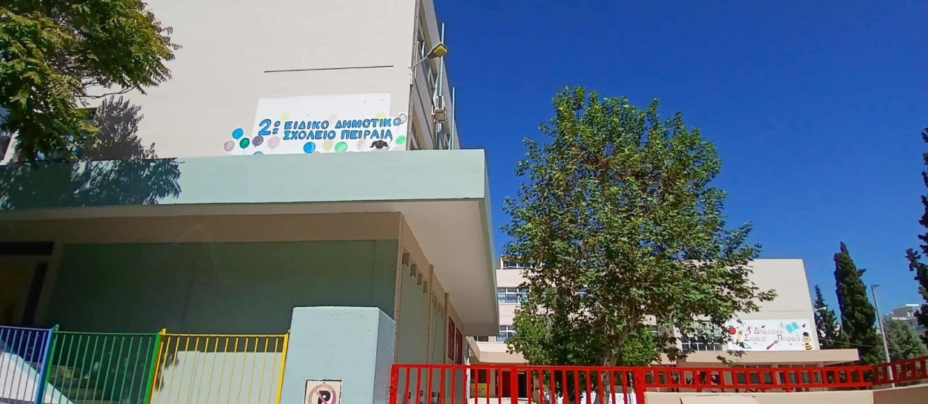 2ο Ειδικό Δημοτικό Σχολείο του Πειραιά