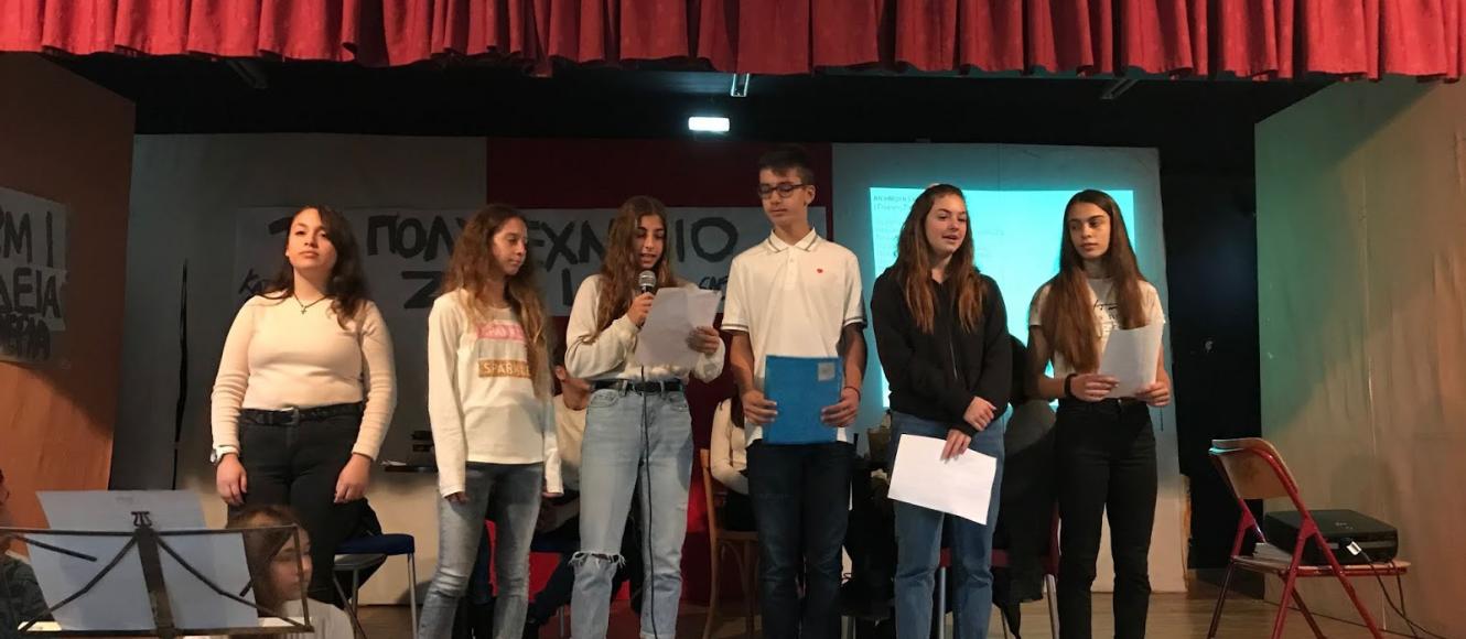 γιορτη για το πολυτεχνείο σε σχολείο