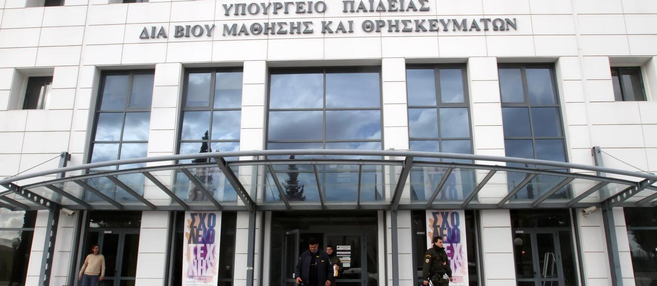 Υπουργείο Παιδείας ΥΠΑΙΘΑ 