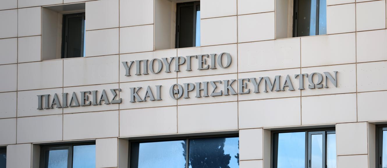Υπουργείο Παιδείας