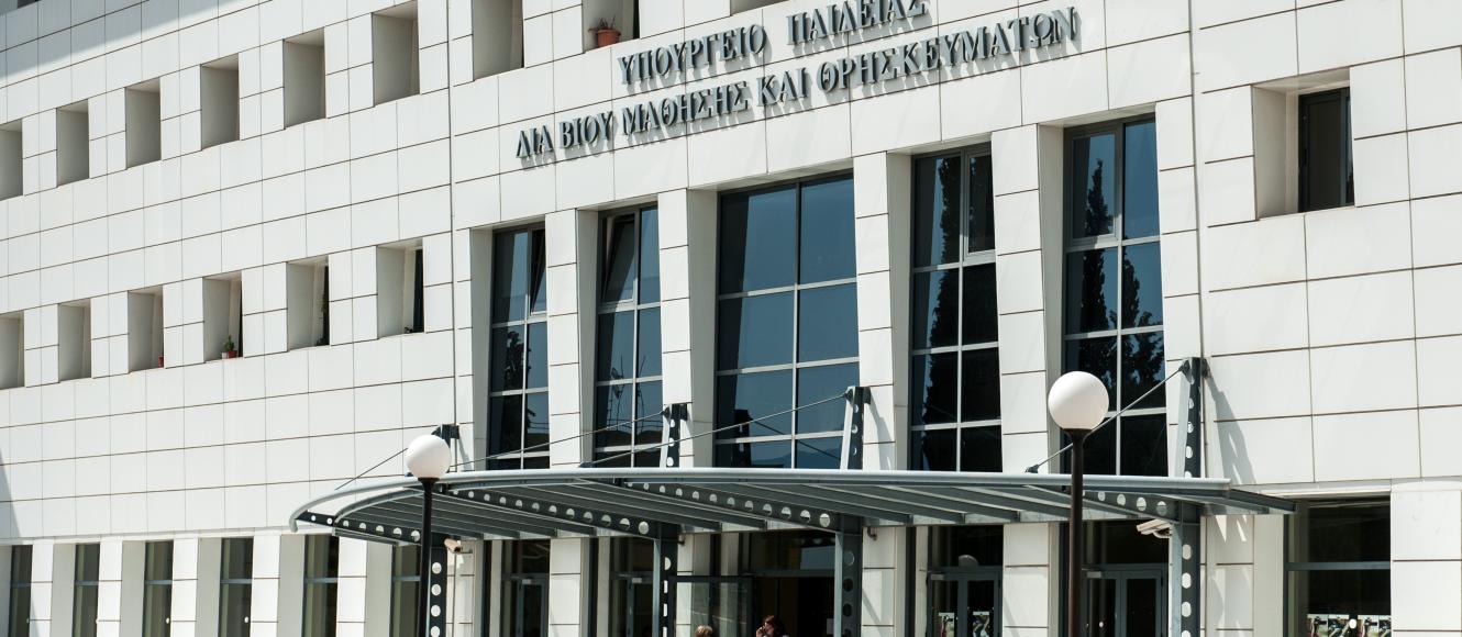 Υπουργείο Παιδείας