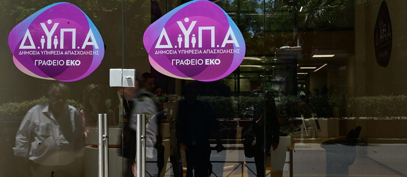 Επίδομα έως 2.640 ευρώ από τη ΔΥΠΑ: Ποιοι το δικαιούνται και πώς θα το πάρετε