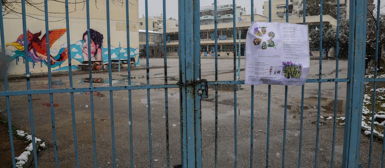 κλειστά σχολεία