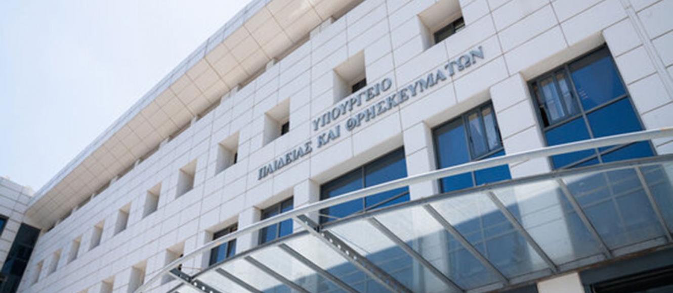 Υπουργείο Παιδείας, Θρησκευμάτων και Αθλητισμού, η είσοδος του υπουργείου