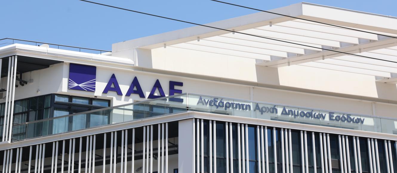ΑΑΔΕ
