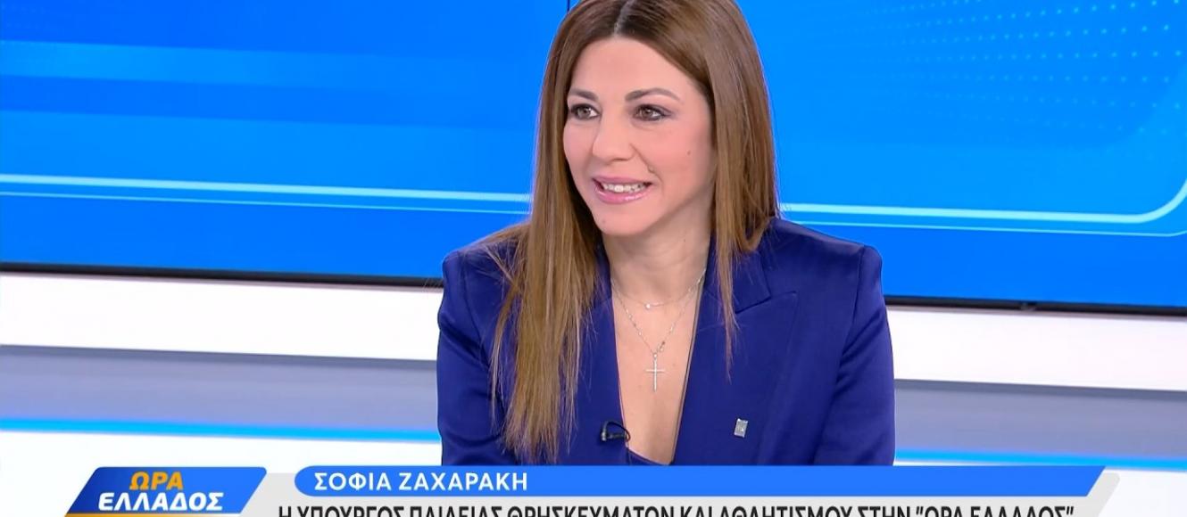 Η Υπουργός Παιδείας, Σοφία Ζαχαράκη σε συνέντευξή της στο OPEN