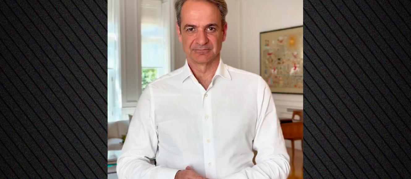 Κυριάκος Μητσοτάκης