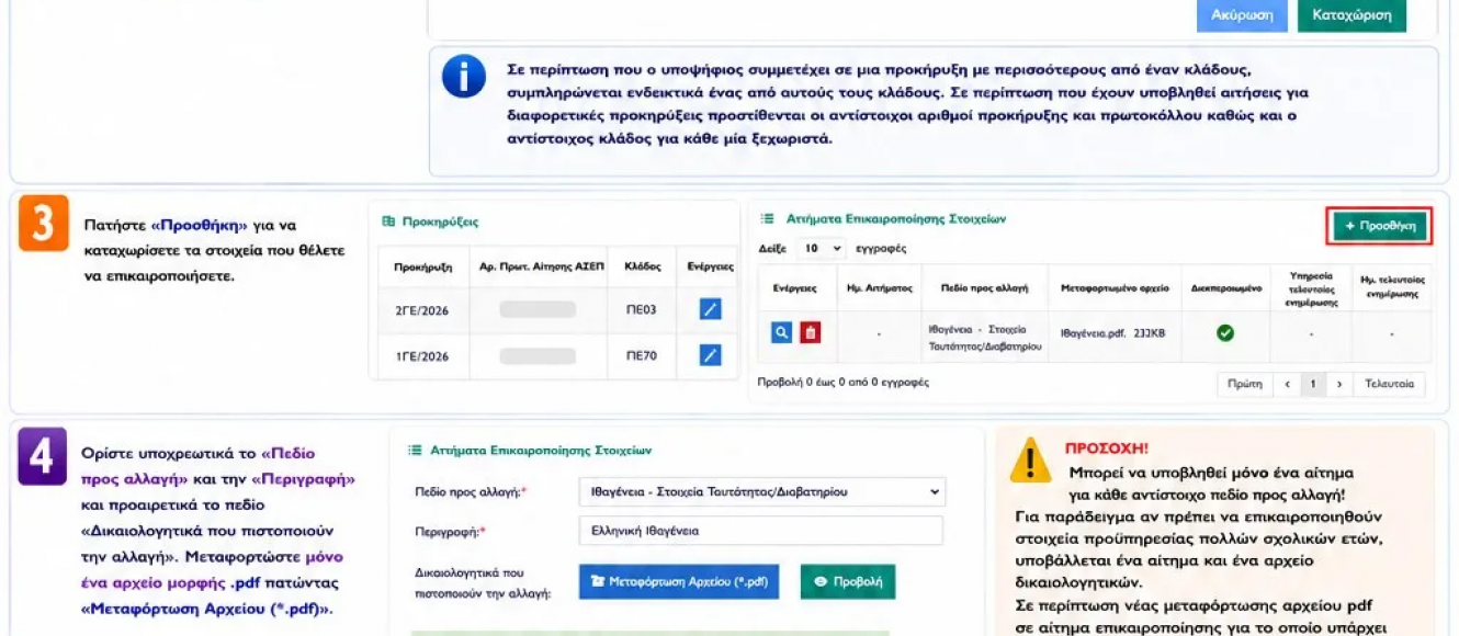 Οδηγός για δικαιολογητικά στο ΟΠΣΥΔ