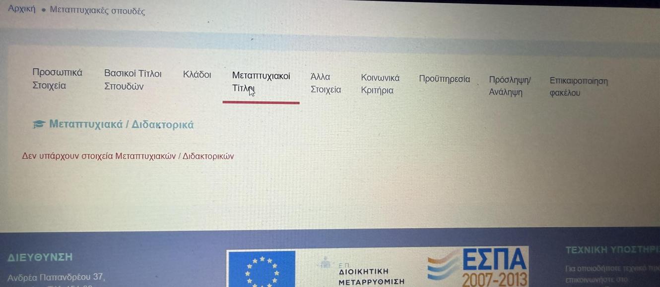 Στιγμιότυπο από την πλατφόρμα ΟΠΣΥΔ που δείχνει το μενού επιλογής «Φάκελος» και την καρτέλα «Επικαιροποίηση Φακέλου» για την υποβολή δικαιολογητικών των προκηρύξεων ΑΣΕΠ 1ΓΕ και 2ΓΕ/2026