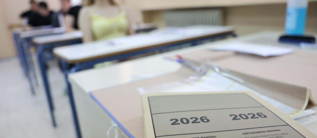Πανελλαδικες εξετασεις