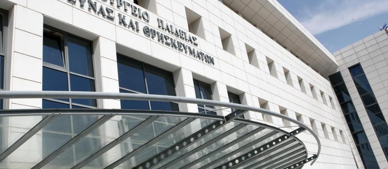 ypourgeio-paideias-ereunas-kai-thriskeumaton-ktirio.jpg
