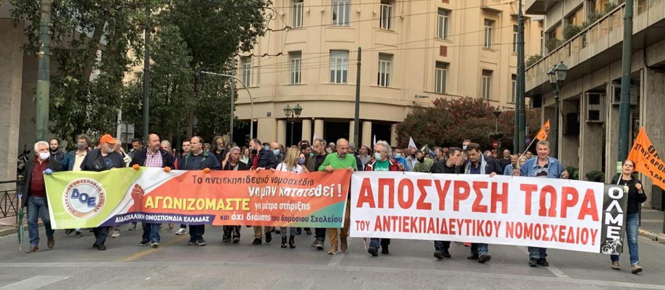 ΔΟΕ: Όλοι στο πανεκπαιδευτικό συλλαλητήριο της Πέμπτης | Alfavita