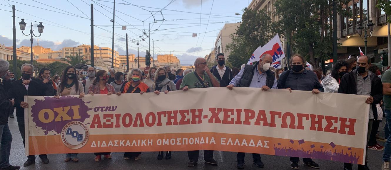 Ατομική αξιολόγηση: Τα βήματα υλοποίησης της απεργίας-αποχής από τη ΔΟΕ |  Alfavita