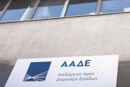 ΑΑΔΕ προκηρυξη προσλήψεις