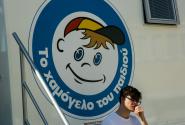 xamogelo tou paidiou