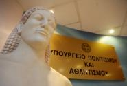 Ypourgeio_Politismou