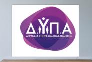 ΔΥΠΑ ΟΑΕΔ