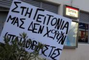 Συγκέντρωση διαμαρτυρίας