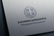 ασεπ υπουργειο εσωτερικών