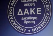 ΔΑΚΕ
