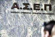 ΑΣΕΠ