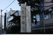 ΕΟΦ