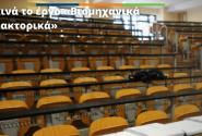 βιομηχανικα διδακτορικα