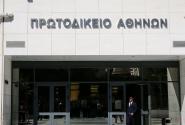 πρωτοδικείο