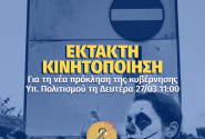 Ektakti-Kinitopoiisi.