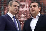 Κυριάκος Μητσοτάκης - Αλέξης Τσίπρας