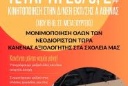 Κατα αξιολογησης