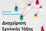επιμορφωτικη εκδηλωση