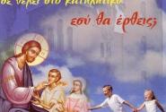 κατηχητικα