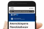 sms ΠΑΝΕΛΛΑΔΙΚΕΣ