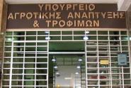 Υπουργείο Αγροτικής Ανάπτυξης