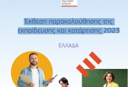 ευρωπαικη επιτροπη