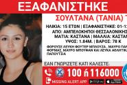 εξαφανιση