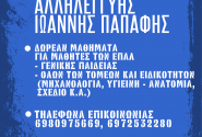 Λαϊκό Φροντιστήριο Αλληλεγγύης