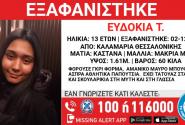 εξαφανιση
