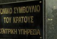 νομικό συμβούλιο