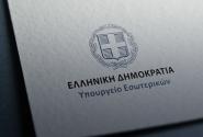 υπουργείο Εσωτερικών