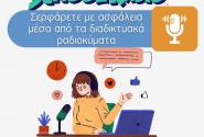 διαδικτυο