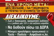 ΑΦΙΣΑ ΑΠΕΡΓΙΑ 28 ΦΛΕΒΑΡΗ