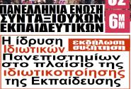 πεσεκ εκδηλωση