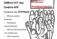 Συνέλευση 9.3.23