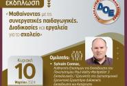 δοε εκδήλωση