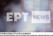 κτελ πυροβολισμοί