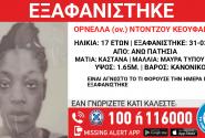 εξαφανιση